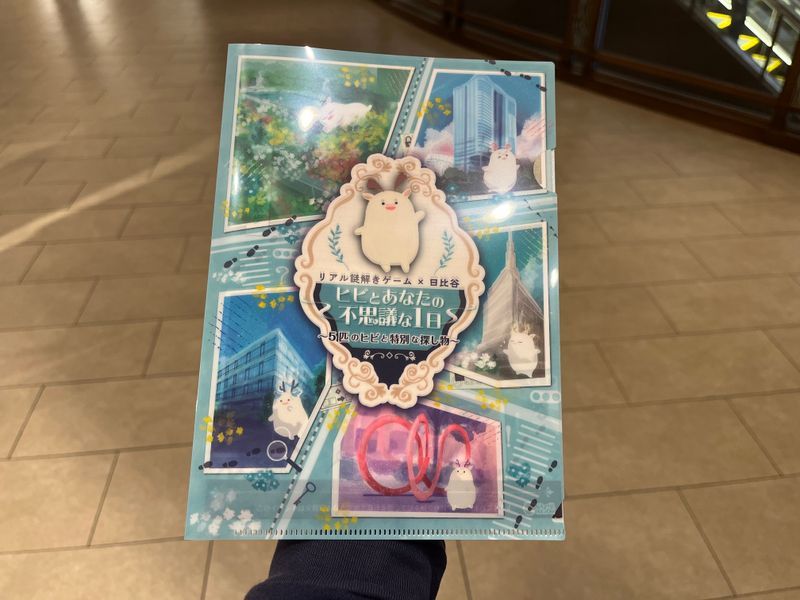 ヒビとあなたの不思議な1日〜5匹のヒビと特別な探し物〜のナゾ活写真