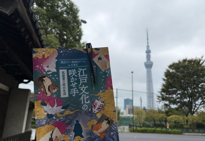 歴史リアル謎解きゲームin台東区　「江戸文化の咲かせ手 蔦屋重三郎の生涯」のナゾ活写真