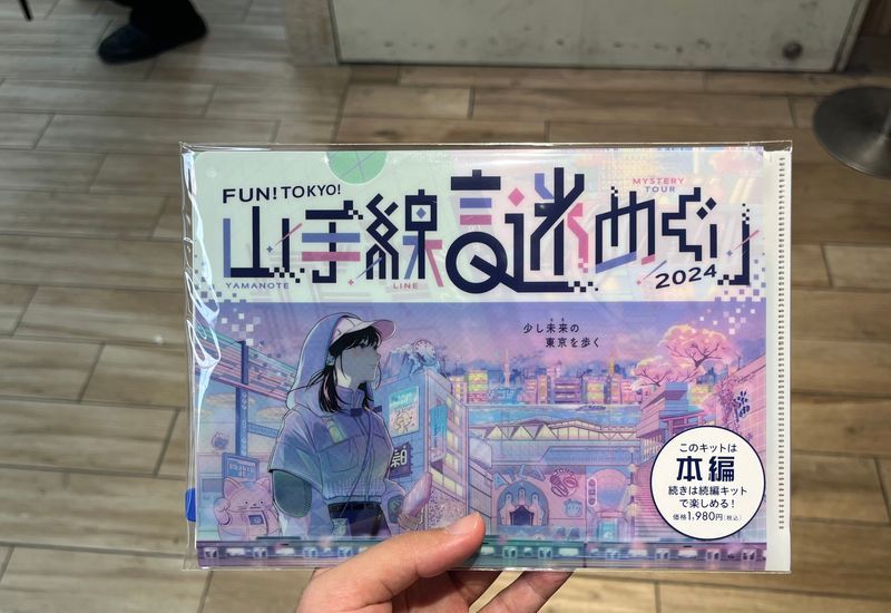 ＦＵＮ！ＴＯＫＹＯ！山手線謎めぐり２０２４ “少し未来(さき)の東京を歩く”のナゾ活写真