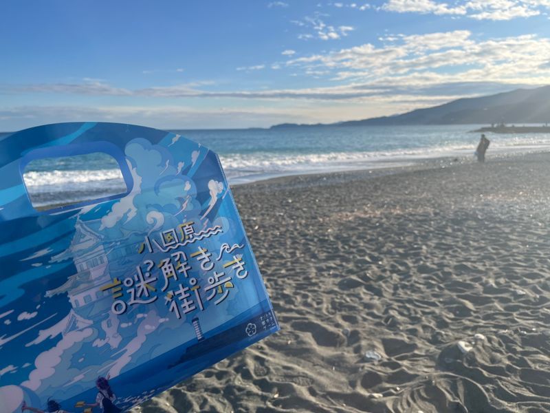 小田原謎解き街歩きのナゾ活写真