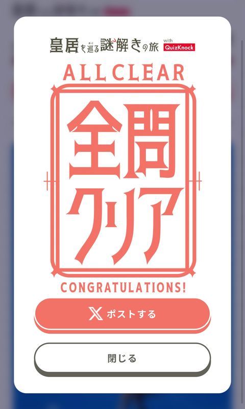 皇居を巡る謎解きの旅 with QuizKnockのナゾ活写真