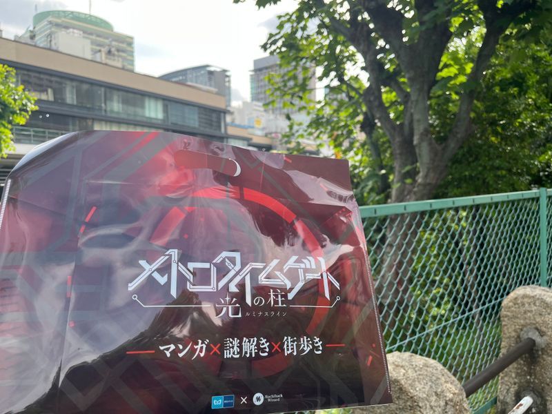 メトロタイムゲート 光の柱（ルミナスライン）のナゾ活写真