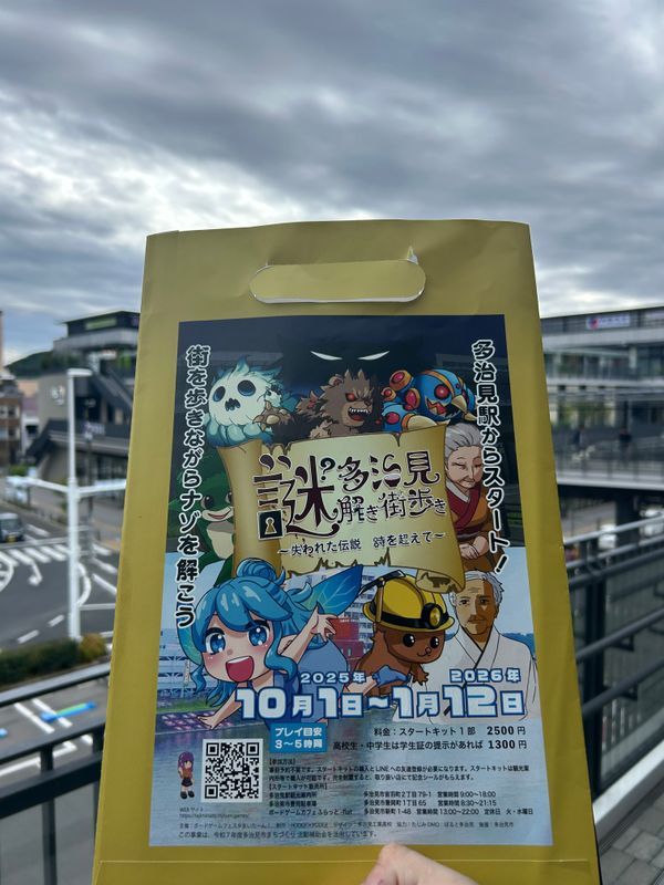 多治見謎解き街歩き　〜失われた伝説　時を超えて〜のナゾ活写真