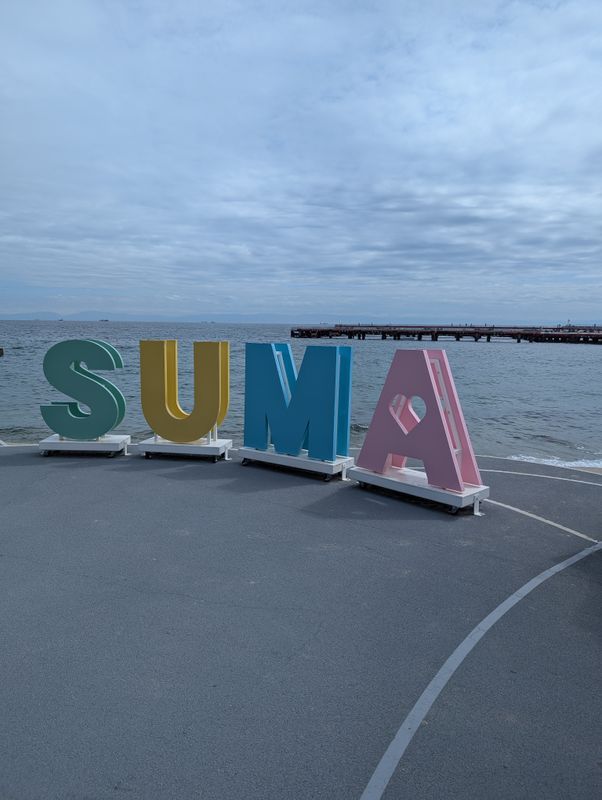 山陽電車なぞときさんぽ旅のナゾ活写真