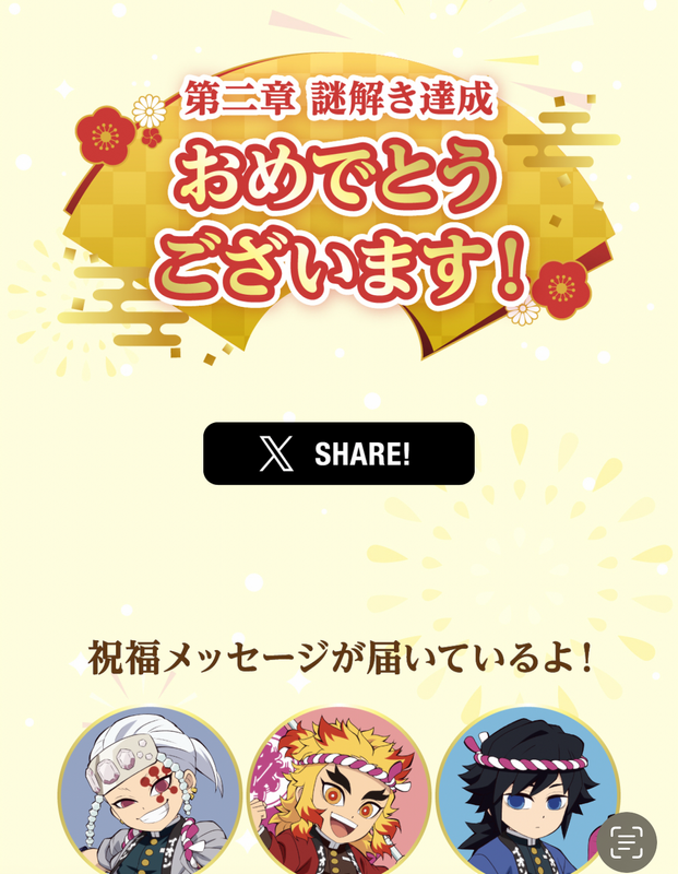 イオン×鬼滅の刃 謎解き夏祭りのナゾ活写真