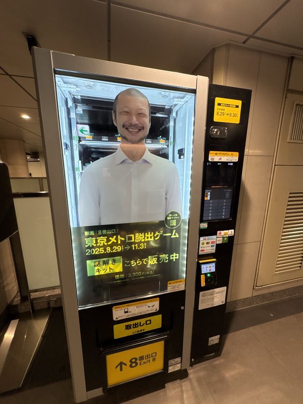 映画「8番出口」東京メトロ脱出ゲームのナゾ活写真