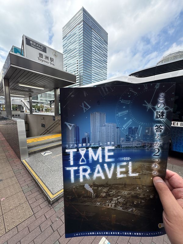 リアル謎解きゲームin豊洲「TIME TRAVEL」のナゾ活写真