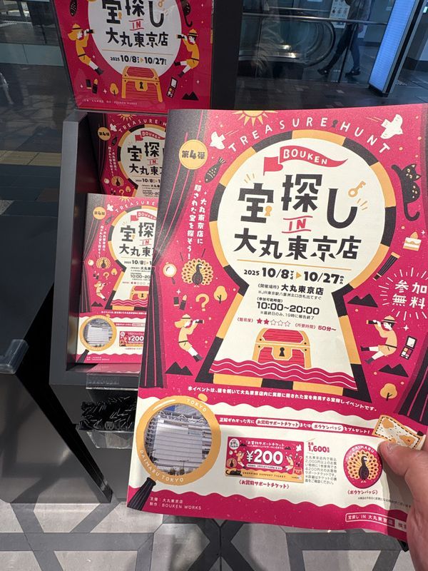 第4弾 BOUKEN 宝探し IN 大丸東京店のナゾ活写真