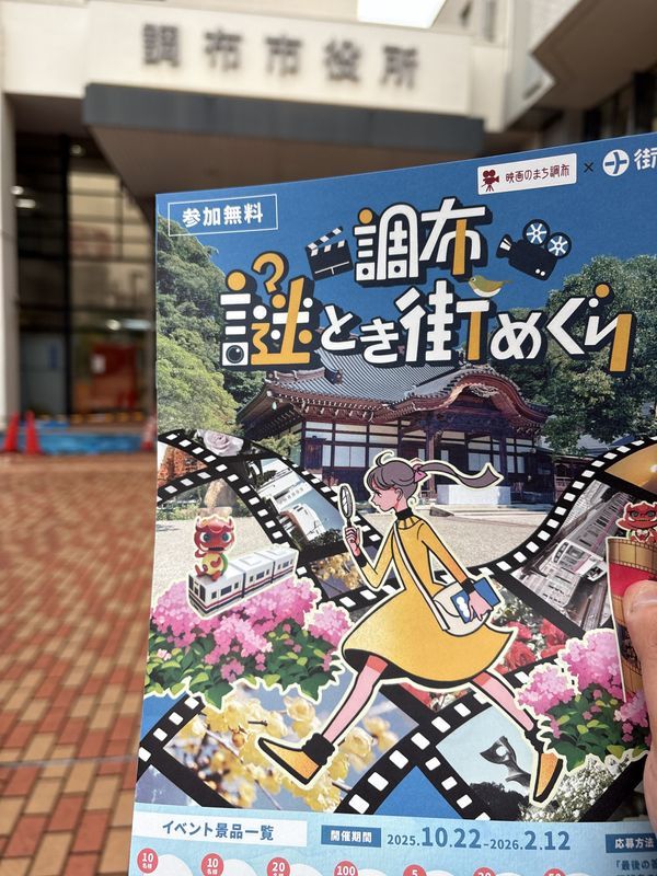 調布 謎とき街めぐりのナゾ活写真