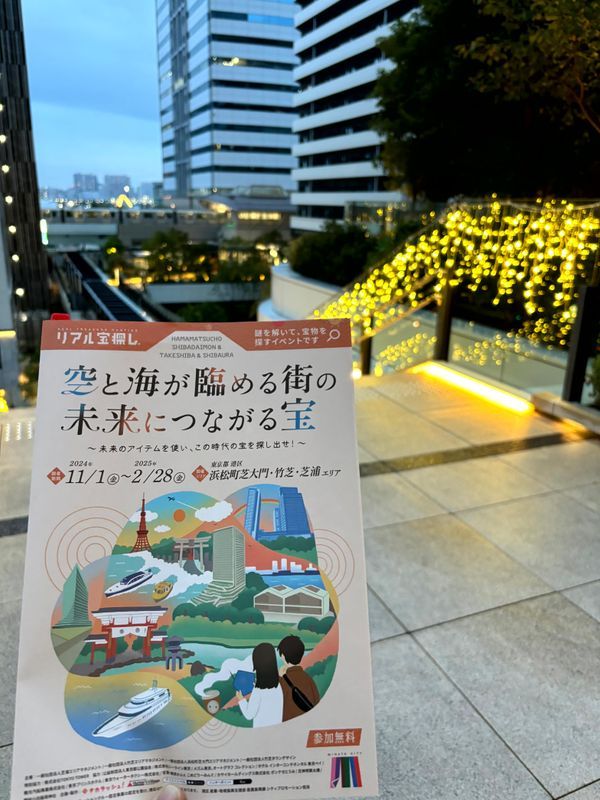 空と海が臨める街の未来につながる宝のナゾ活写真