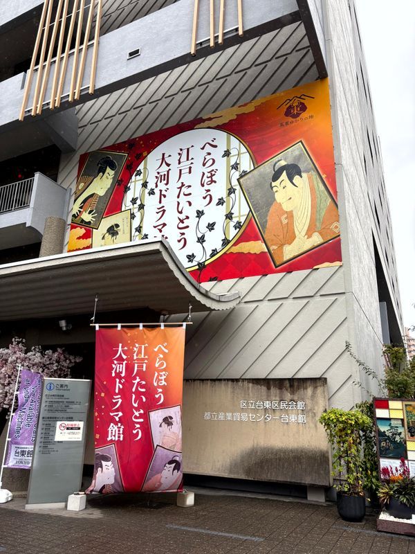 歴史リアル謎解きゲームin台東区　「江戸文化の咲かせ手 蔦屋重三郎の生涯」のナゾ活写真