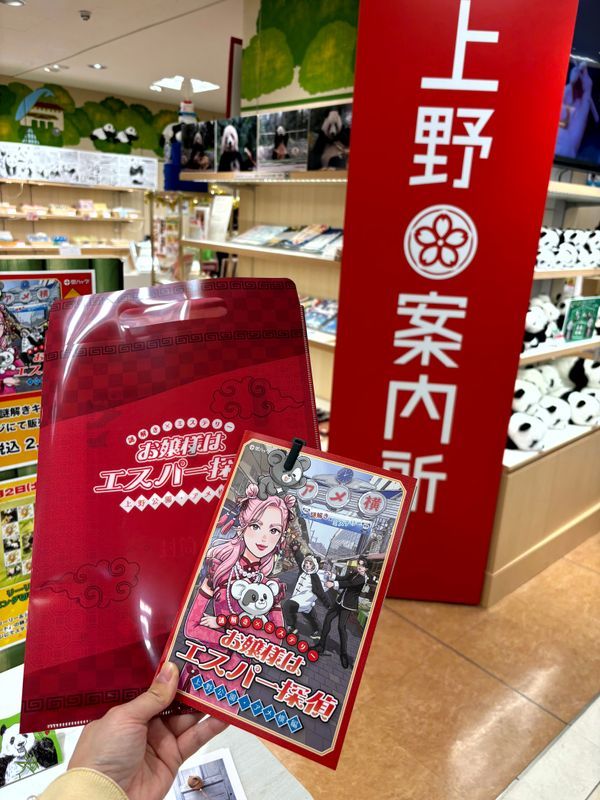 お嬢様はエスパー探偵　上野公園・アメ横編のナゾ活写真