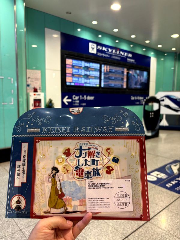 京成電鉄×リアル謎解きゲーム「ナゾ解きした町電車旅」のナゾ活写真