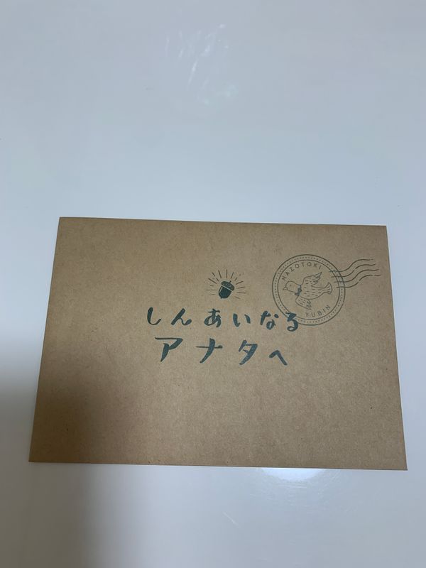 『ある友人からの手紙』#1 森に住む泣き虫なクマより 月刊謎解き郵便のナゾ活写真