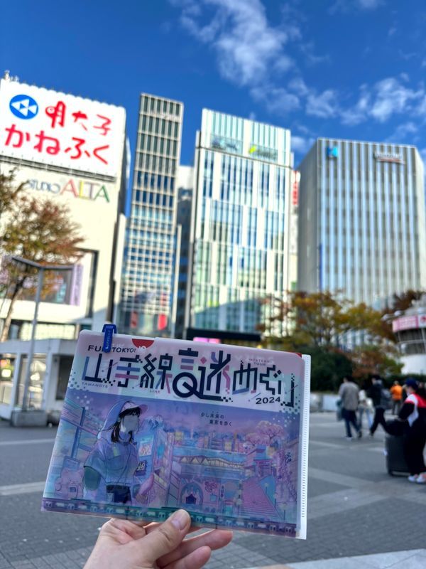 ＦＵＮ！ＴＯＫＹＯ！山手線謎めぐり２０２４ “少し未来(さき)の東京を歩く”のナゾ活写真