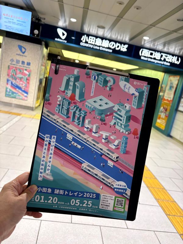 小田急 謎街トレイン2025のナゾ活写真