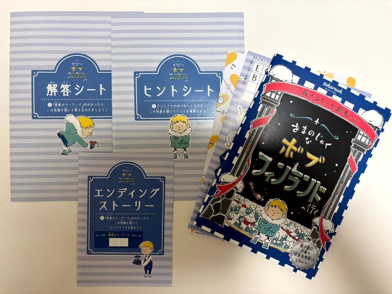 おうちで謎解き！ あまのじゃくなボブ フィンランドへ行くのナゾ活写真