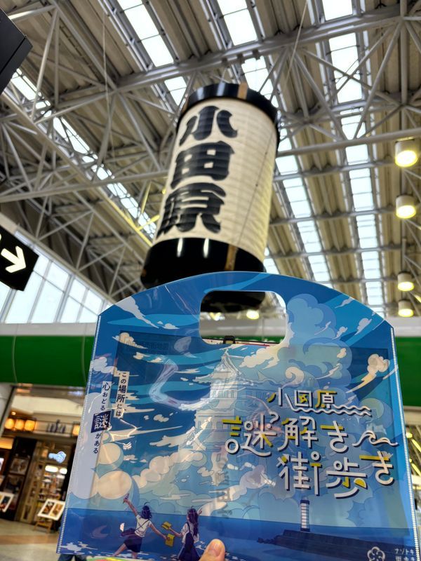 小田原謎解き街歩きのナゾ活写真