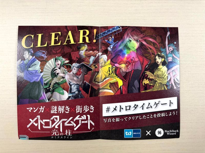 メトロタイムゲート 光の柱（ルミナスライン）のナゾ活写真