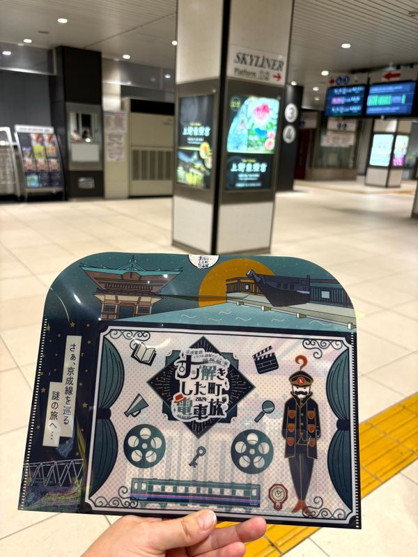 『ナゾ解きした町電車旅』のナゾ活写真