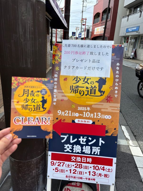 西新井謎解きラリー「月夜の少女の帰り道」のナゾ活写真