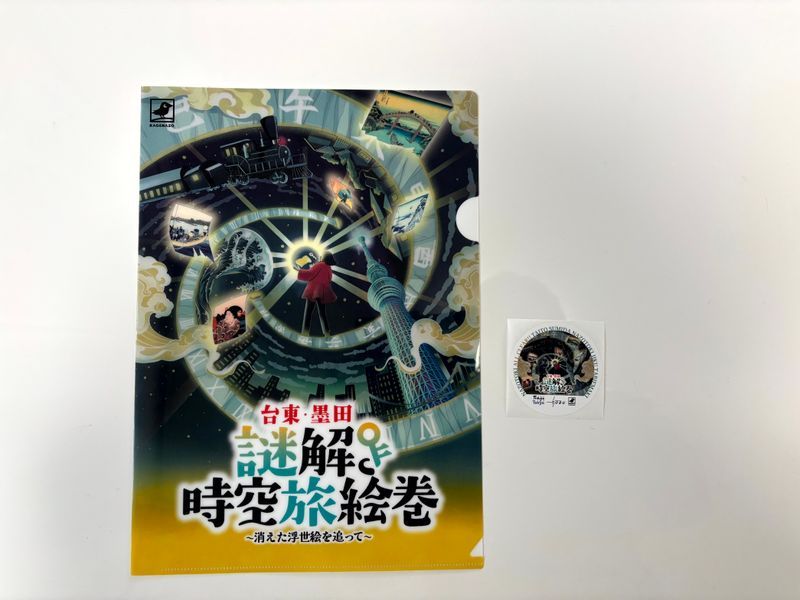 台東・墨田謎解き時空旅絵巻〜消えた浮世絵を追って〜のナゾ活写真