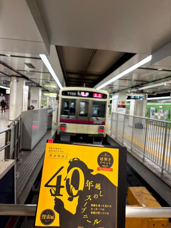 鉄道探偵と40年越しのスーブニールのナゾ活写真
