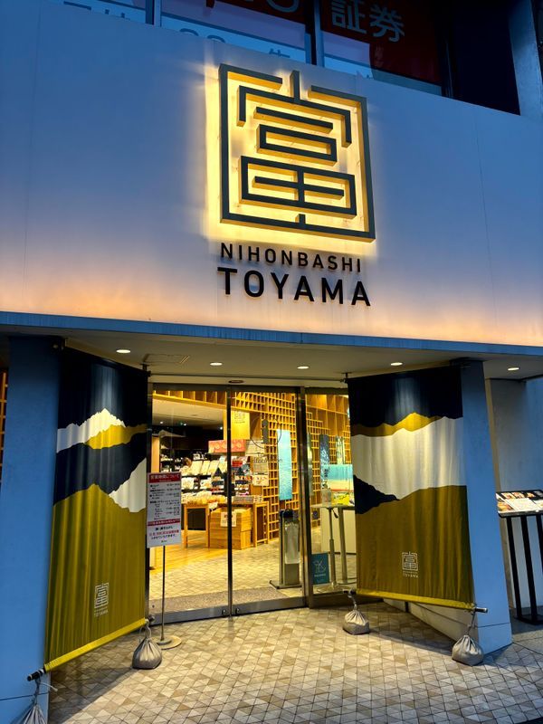 たぬき探偵ジェリーの謎解き！日本うまいものめぐり！のナゾ活写真