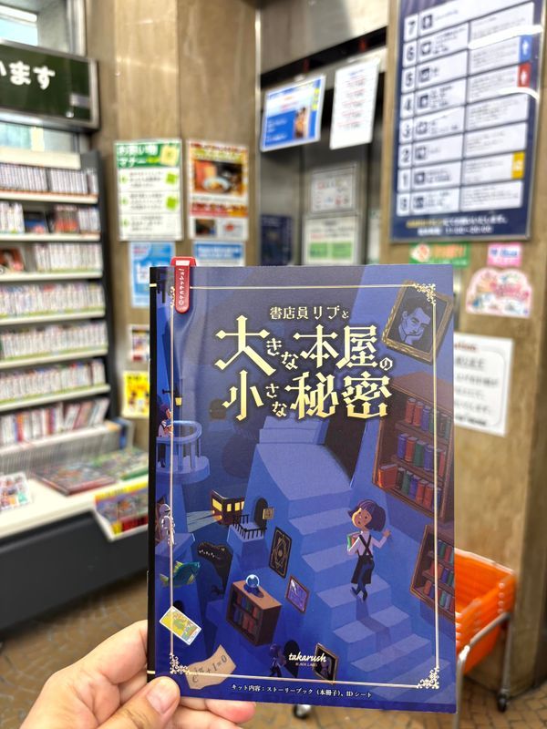【再演】書店員リブと大きな本屋の小さな秘密のナゾ活写真