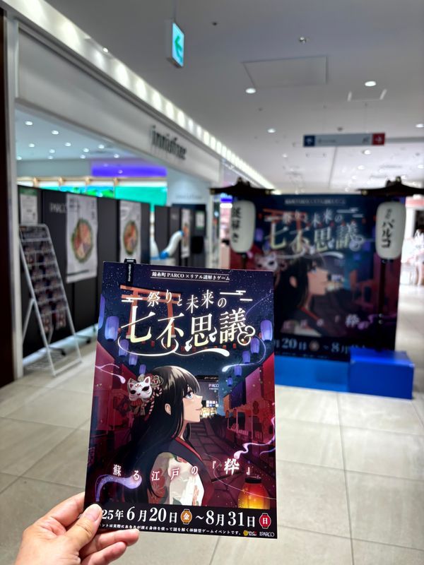 錦糸町PARCO×リアル謎解きゲーム「祭りと未来の七不思議～蘇る江戸の『粋』～」のナゾ活写真