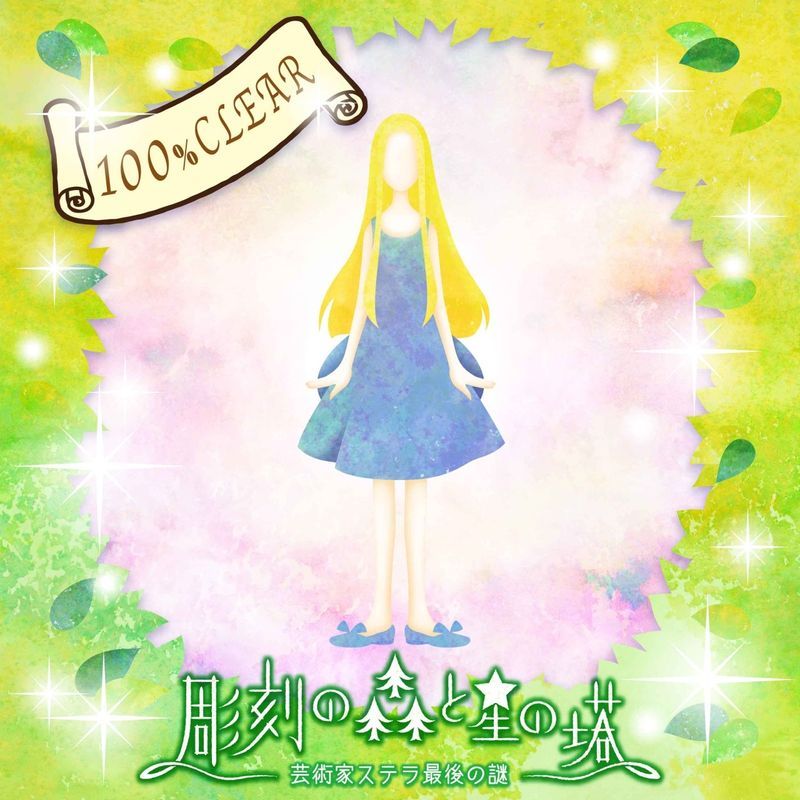 「彫刻の森と星の塔 ―芸術家ステラ最後の謎― 」バーチャルプログラムのナゾ活写真