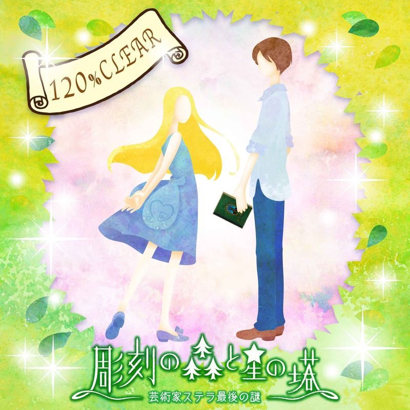 「彫刻の森と星の塔 ―芸術家ステラ最後の謎― 」バーチャルプログラムのナゾ活写真