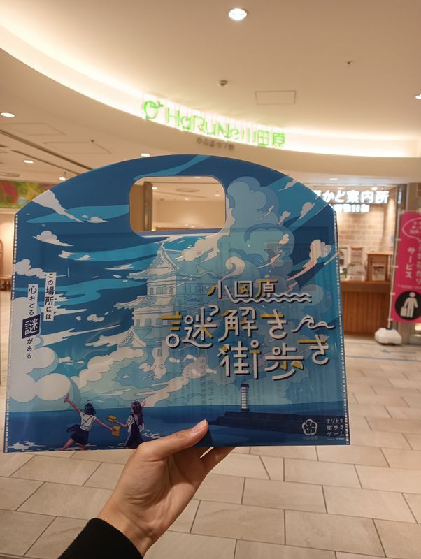 小田原謎解き街歩きのナゾ活写真