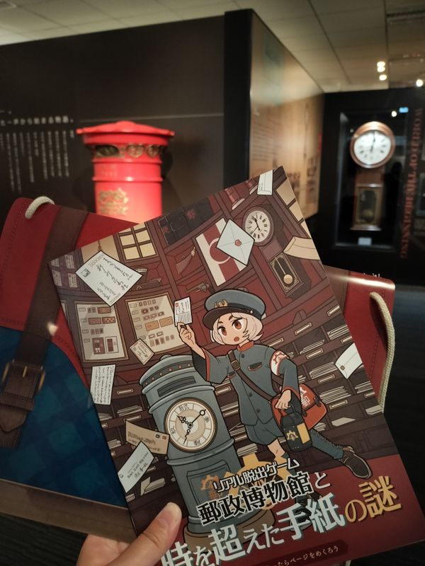 『郵政博物館と時を超えた手紙の謎』のナゾ活写真