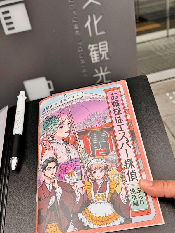 お嬢様はエスパー探偵ぶらり浅草編のナゾ活写真