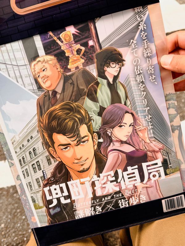 兜町探偵局のナゾ活写真