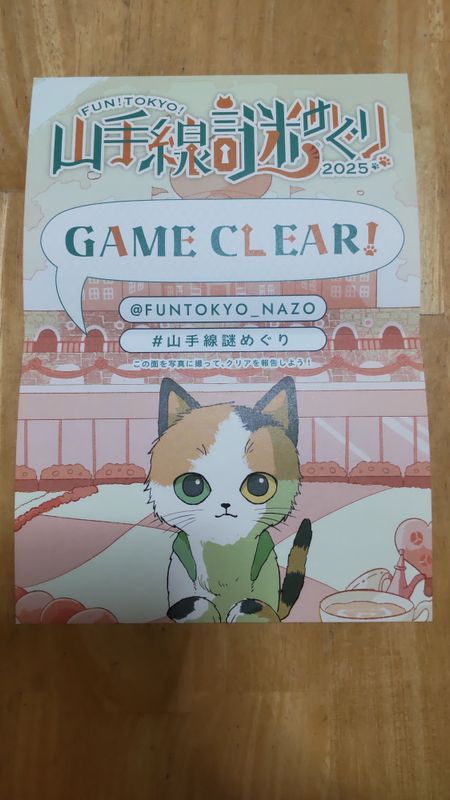 ＦＵＮ！ＴＯＫＹＯ！山手線謎めぐり２０２５ “１００年に一度だけ訪れる出会い”のナゾ活写真