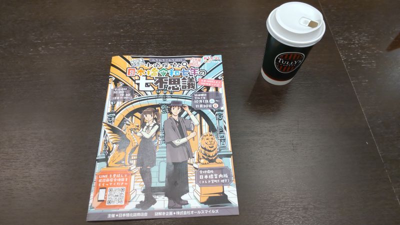 ぶらり謎歩き！
みちみちこみち2025
​小道探偵と令和七年の七不思議のナゾ活写真