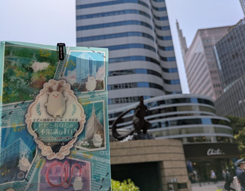 ヒビとあなたの不思議な1日〜5匹のヒビと特別な探し物〜のナゾ活写真