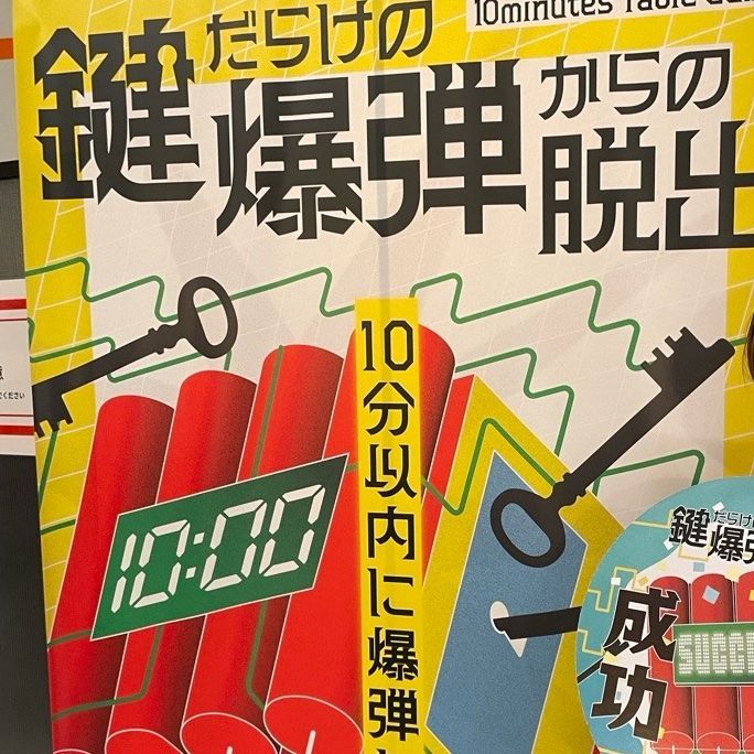 けにち
