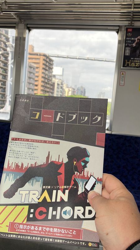 東武線×リアル謎解きゲーム「TRAIN:CHORD」のナゾ活写真