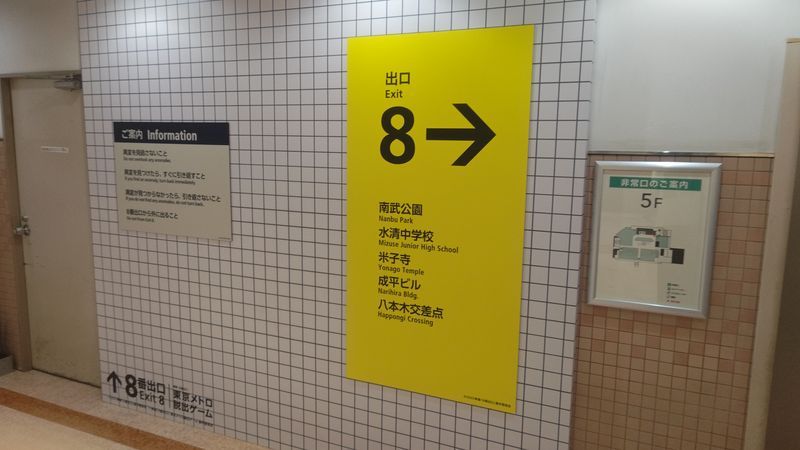 映画「8番出口」東京メトロ脱出ゲームのナゾ活写真