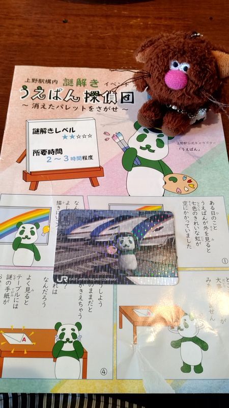 うえぱん探偵団～消えたパレットをさがせ～のナゾ活写真