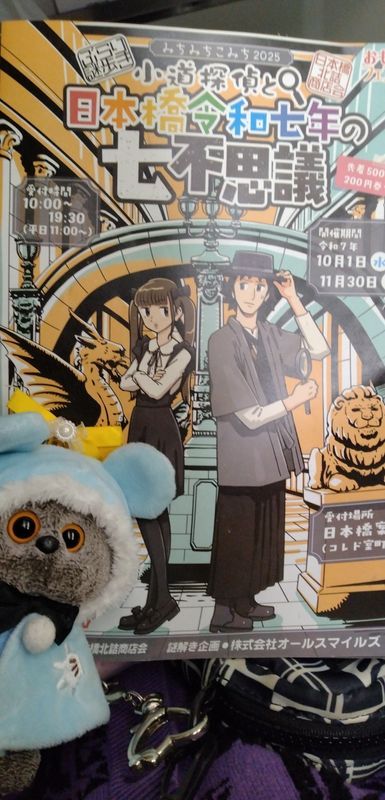 ぶらり謎歩き！
みちみちこみち2025
​小道探偵と令和七年の七不思議のナゾ活写真