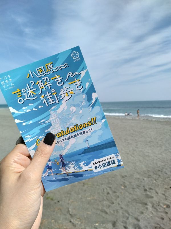 小田原謎解き街歩きのナゾ活写真