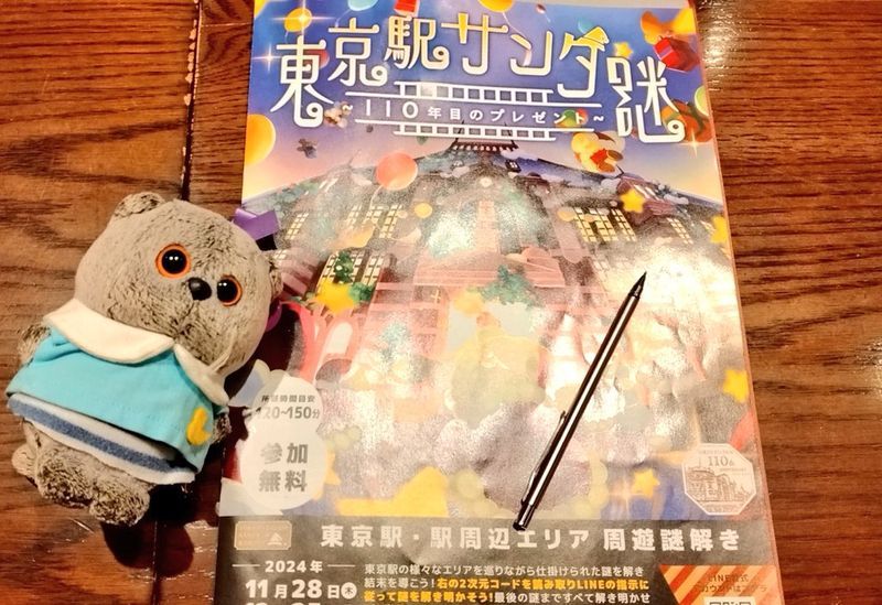 東京駅サンタ謎 〜110年目のプレゼント〜のナゾ活写真