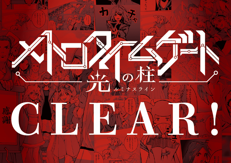 メトロタイムゲート 光の柱（ルミナスライン）のナゾ活写真