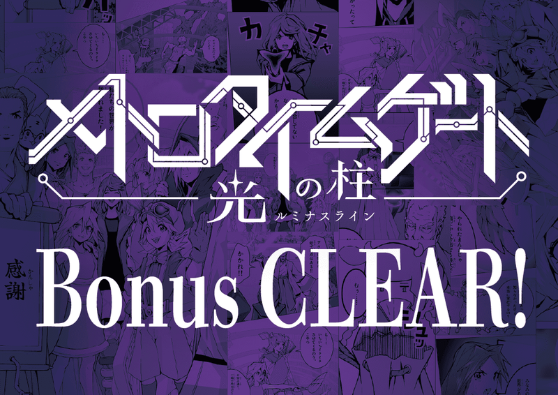 メトロタイムゲート 光の柱（ルミナスライン）のナゾ活写真