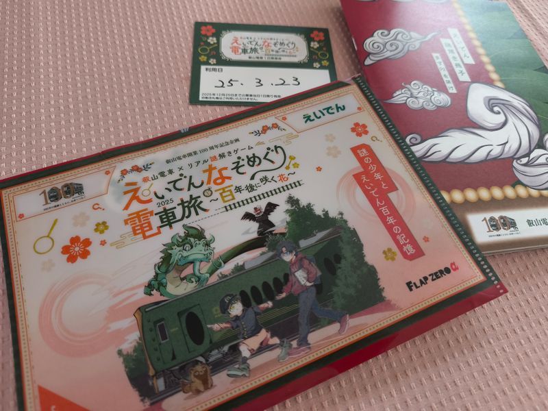 叡山電車×リアル謎解きゲーム『えいでんなぞめぐり電車旅』のナゾ活写真