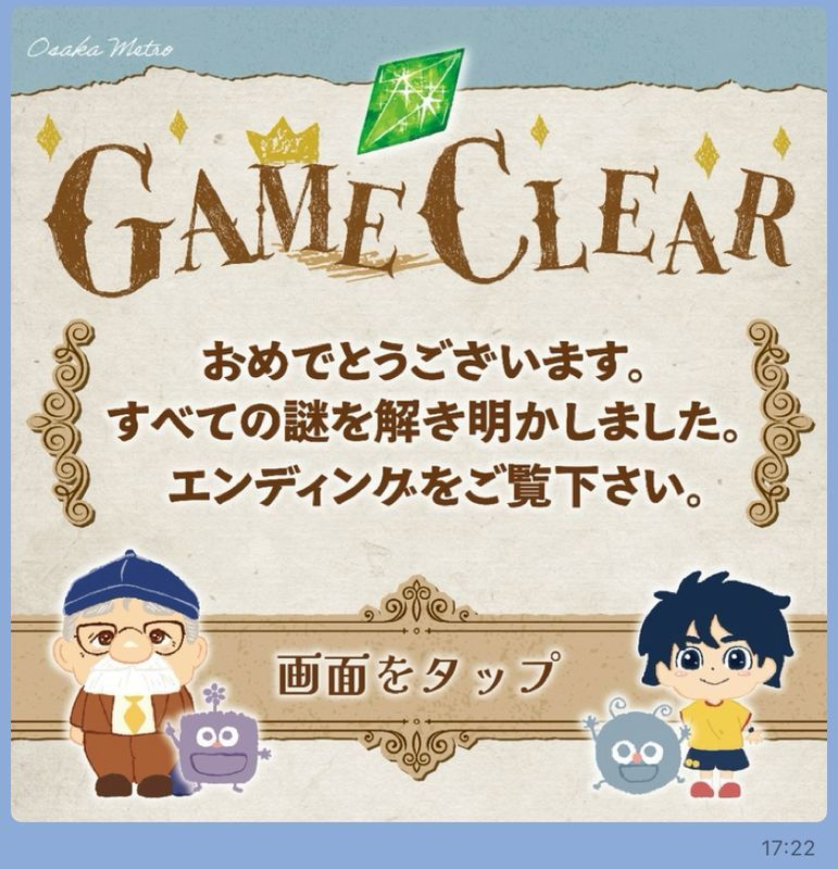 メトロおじいさんの最後の忘れ物のナゾ活写真